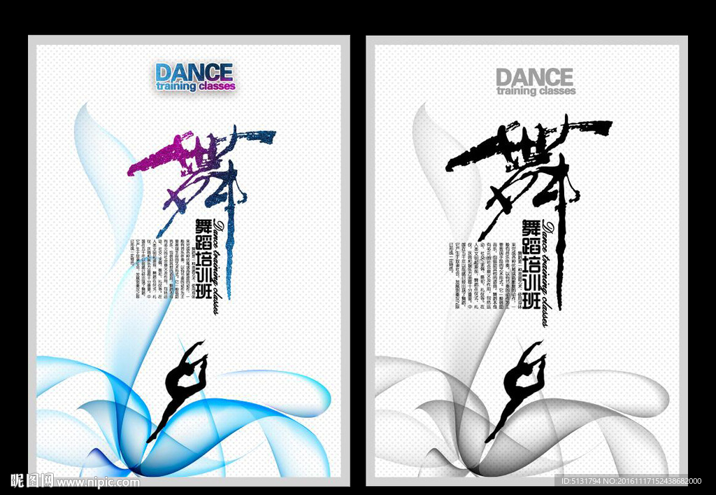 舞蹈