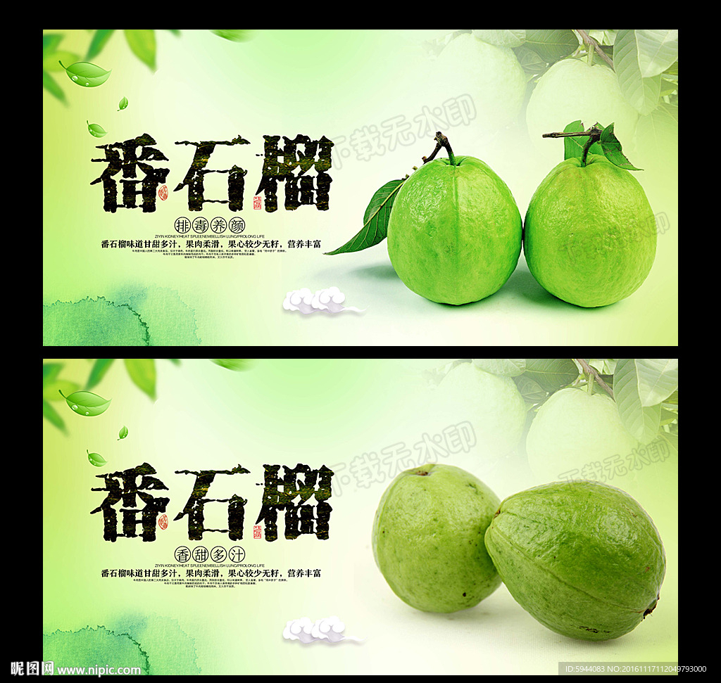 番石榴