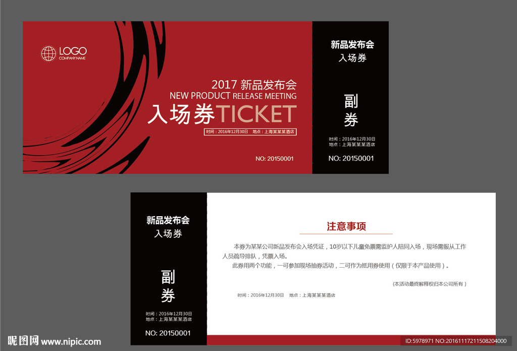 入场券模版