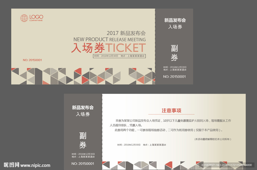 创意入场券