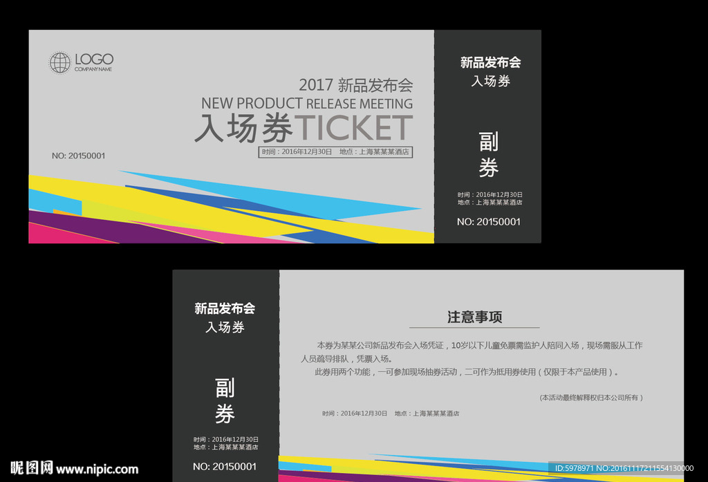 创意入场券