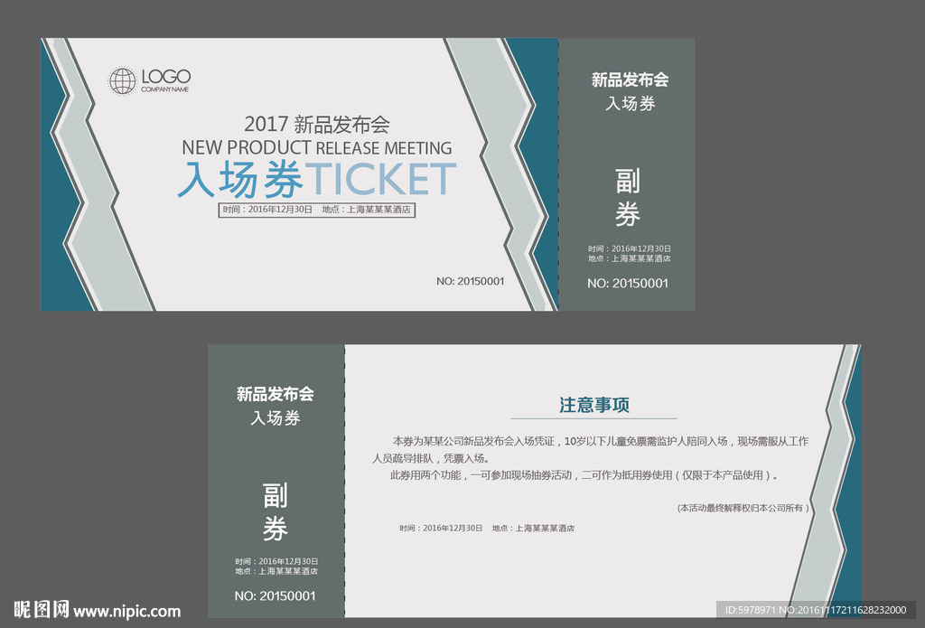 入场券