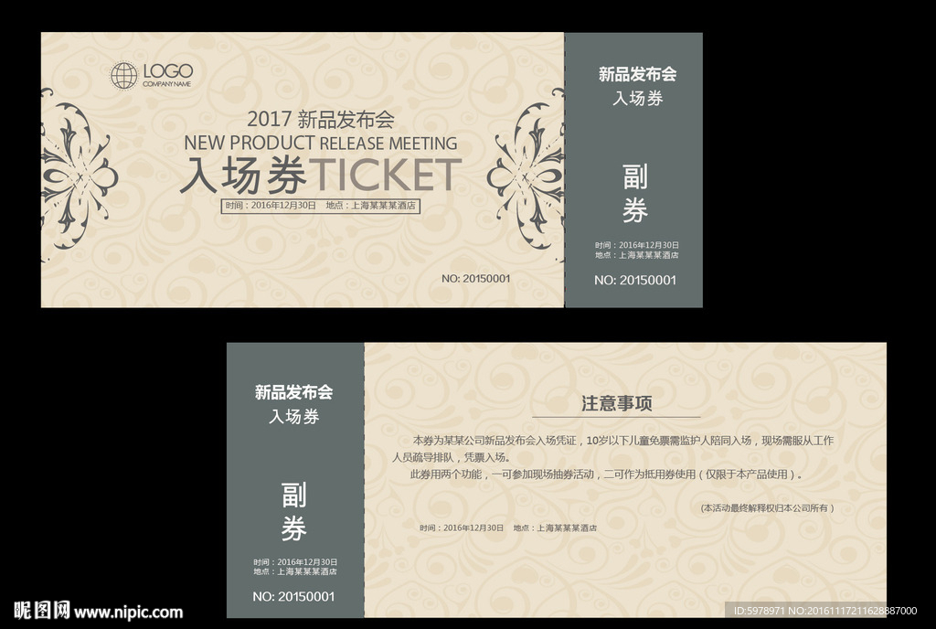 酒店入场券