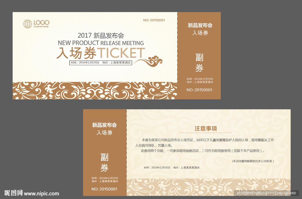 酒店入场券