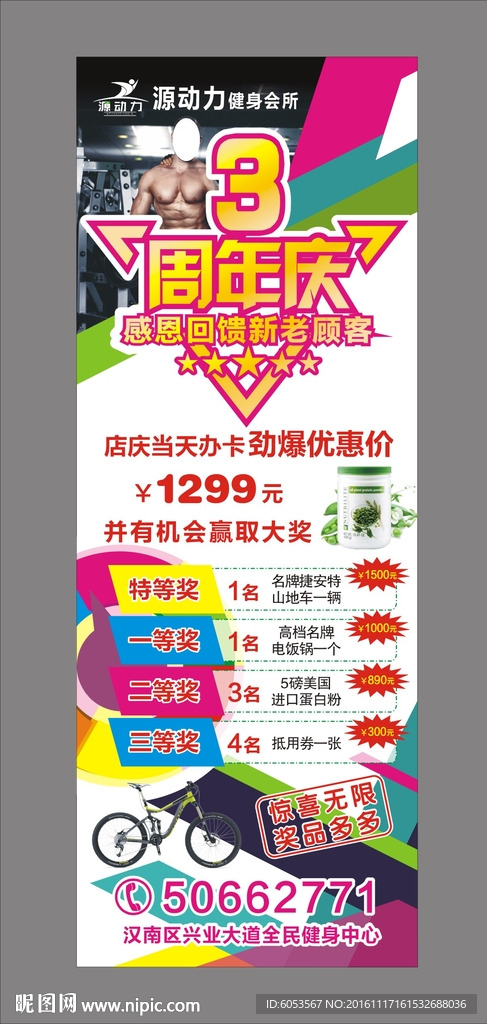 健身房海报