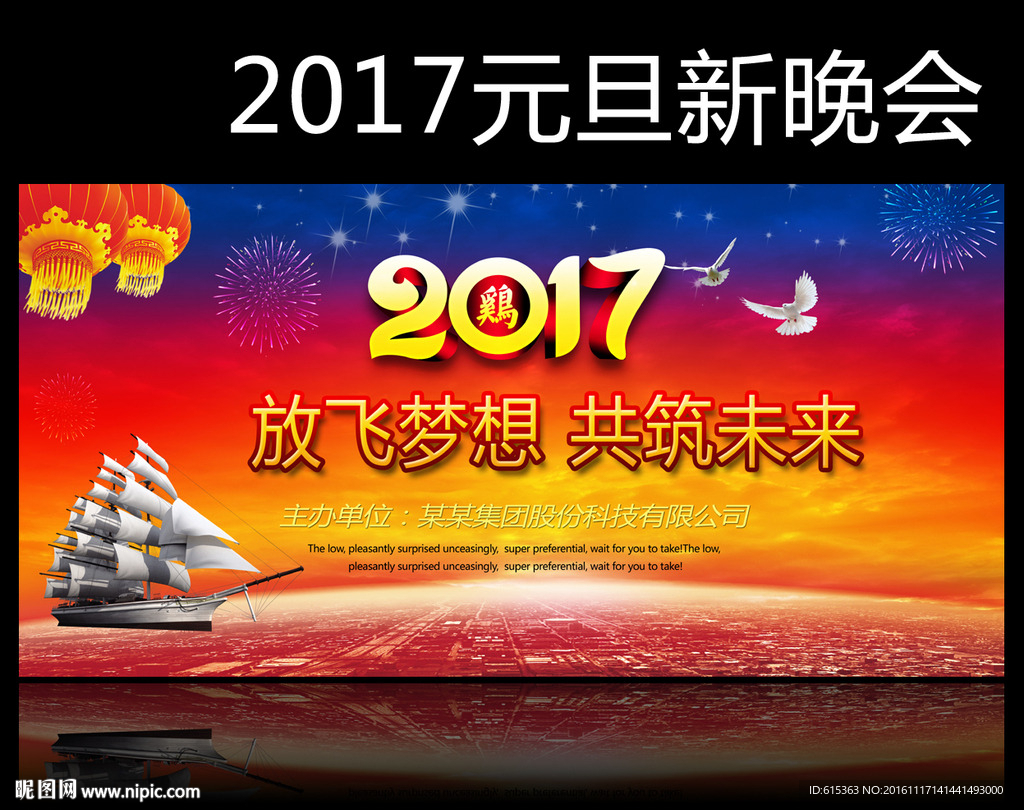 2017年会