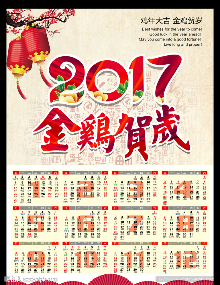 2017年日历打印图片