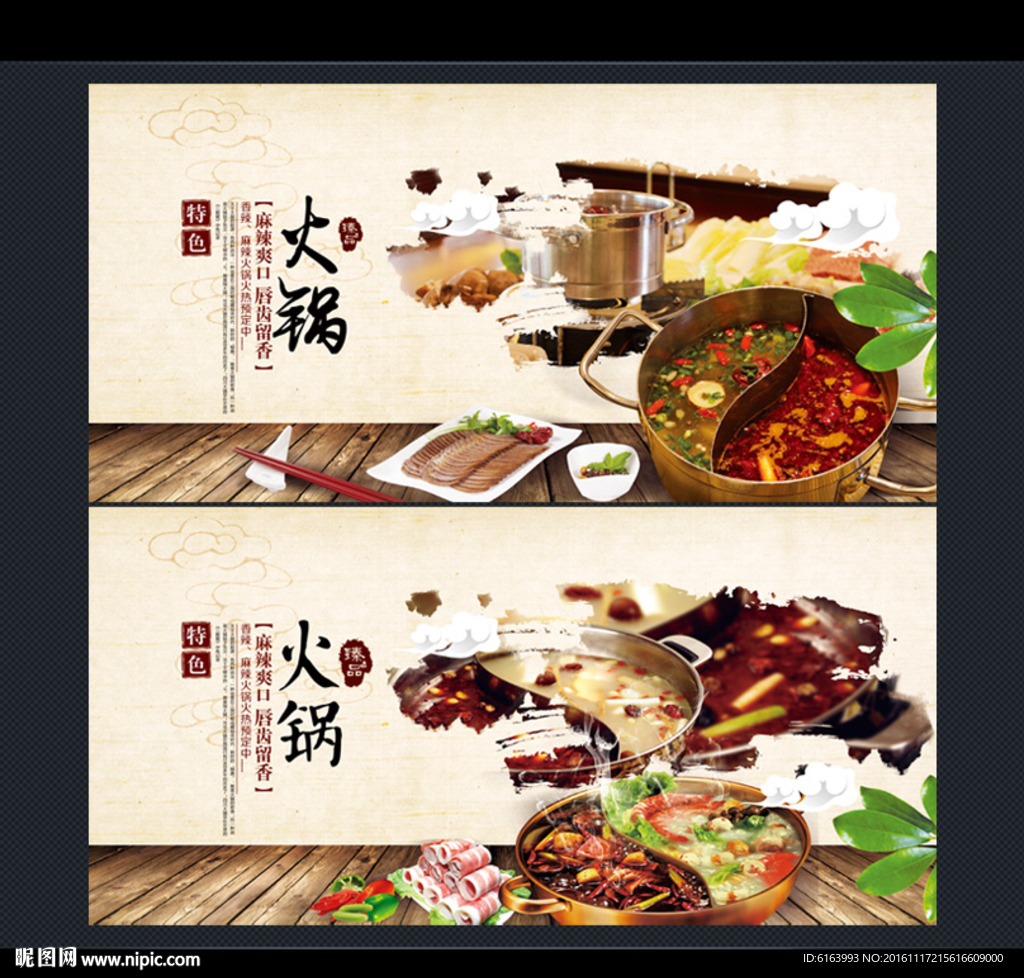 火锅海报