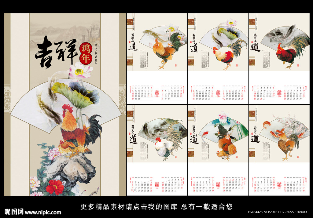 2017挂历