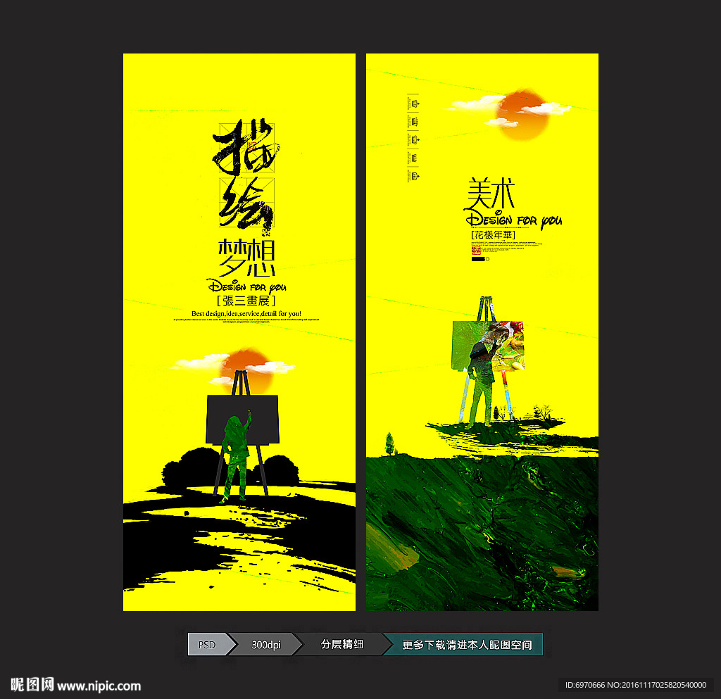 画展海报