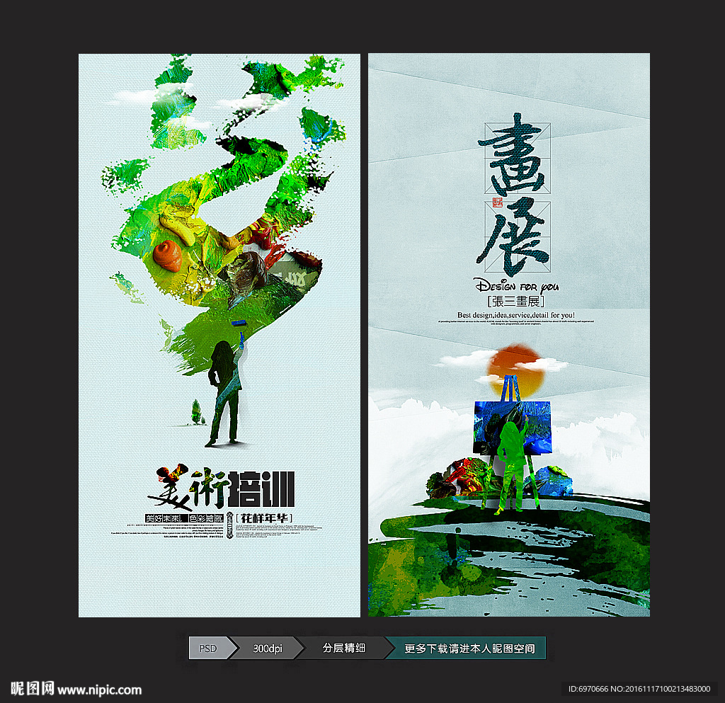 美术