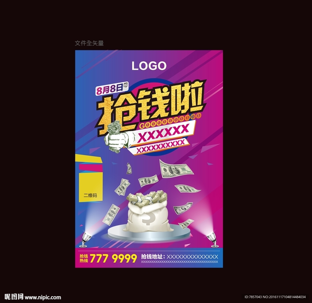 抢红包