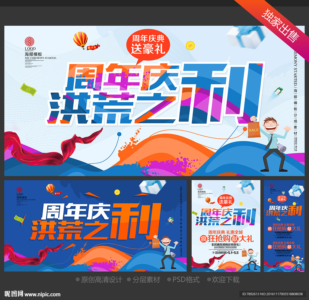 周年庆