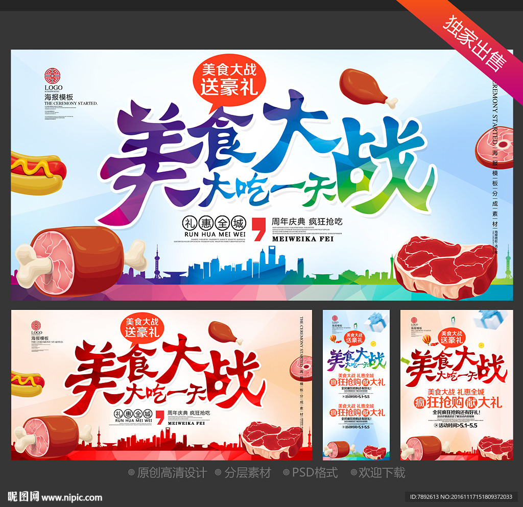 美食海报