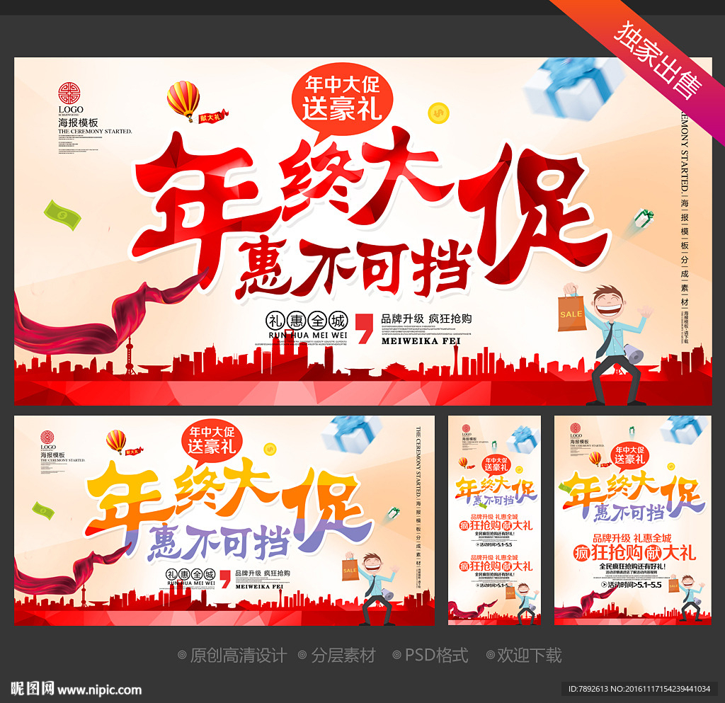 年终大促