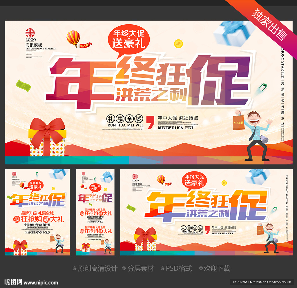 年终大促