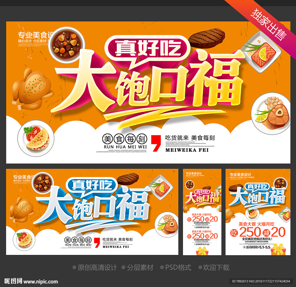 美食
