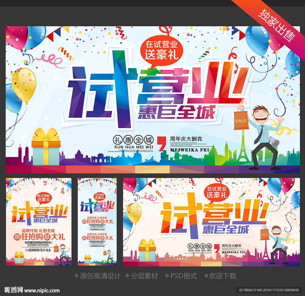 试营业
