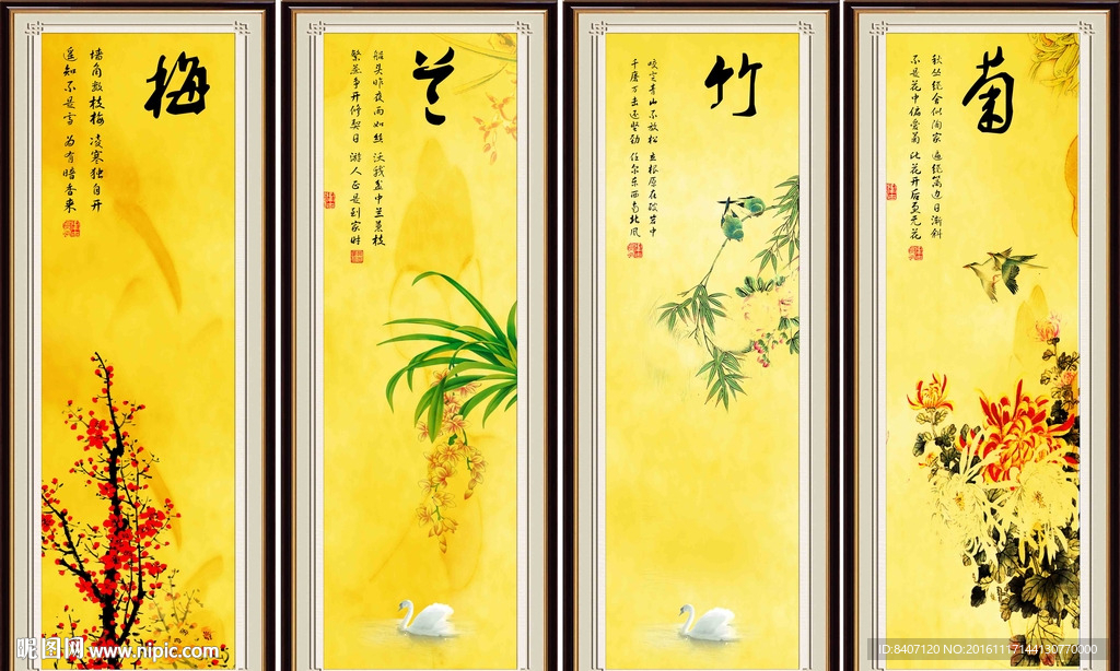 梅兰竹菊