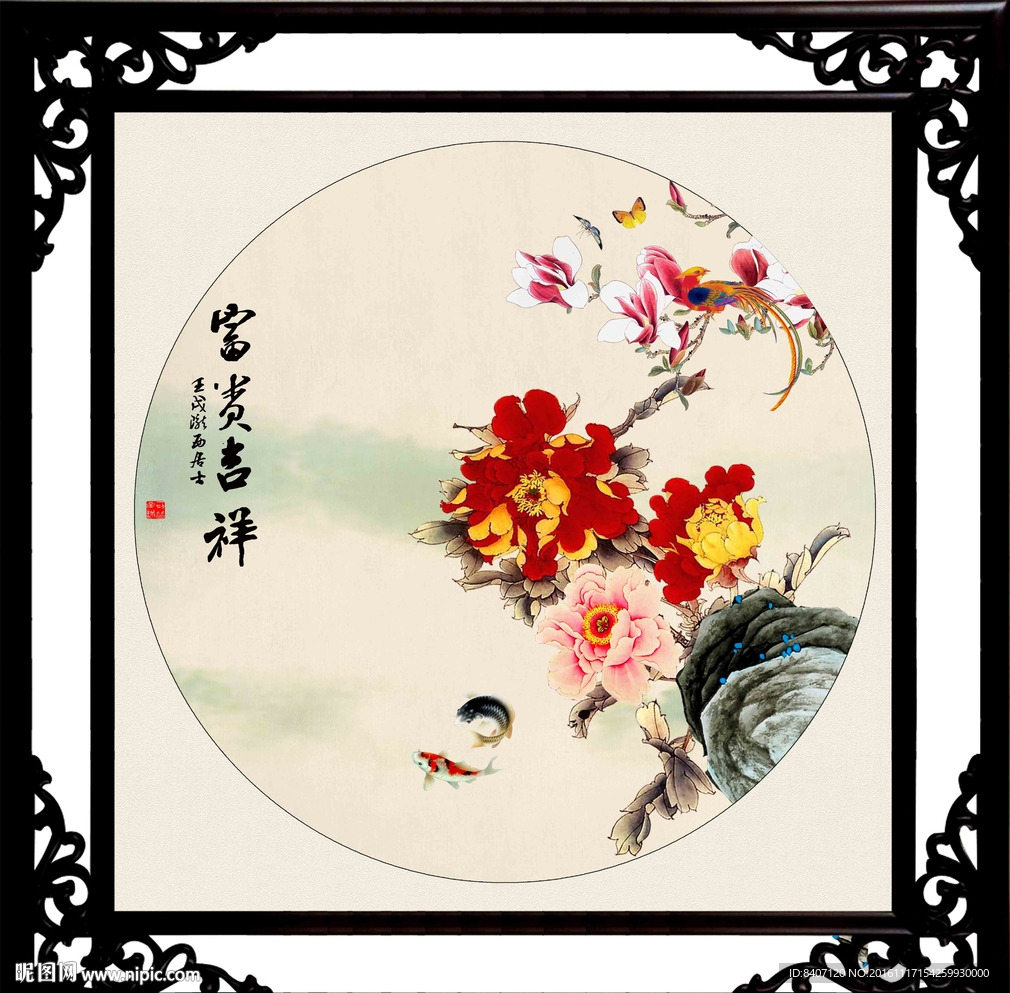 富贵吉祥 牡丹图