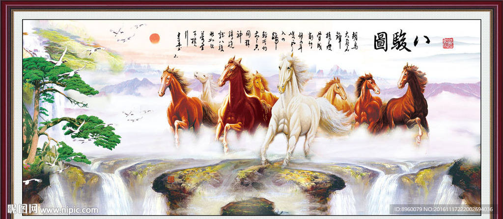 八骏图
