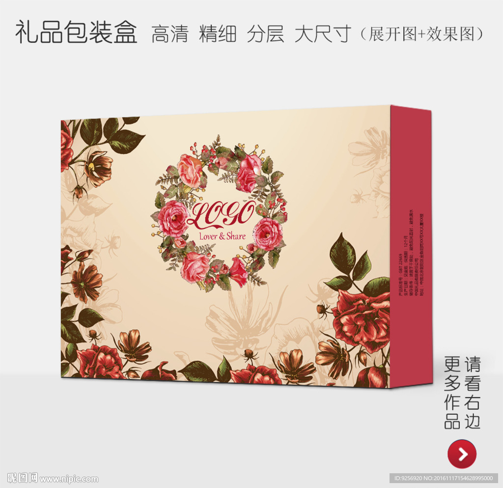 复古唯美高档礼品包装盒