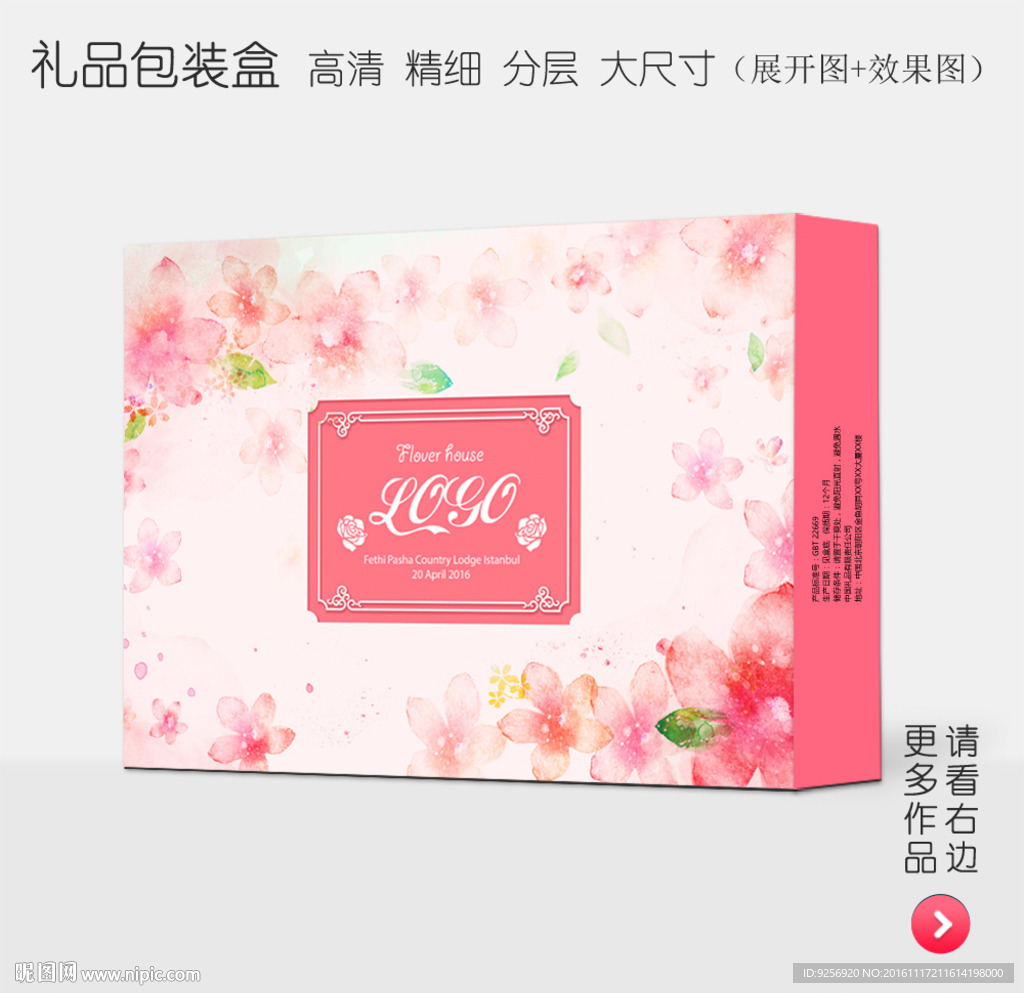 清新唯美高档礼品包装盒