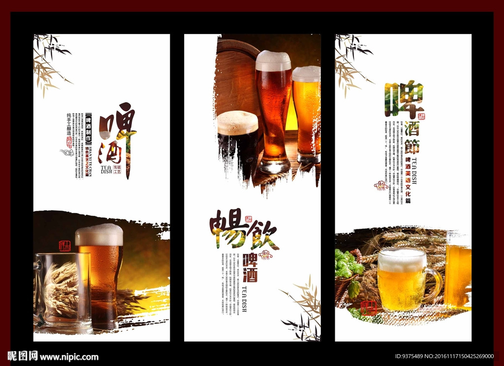 啤酒文化展板