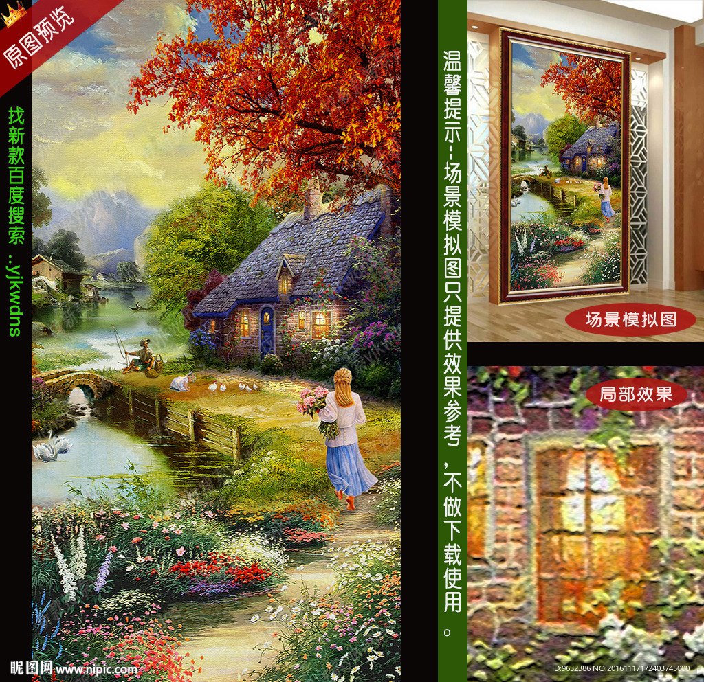 唯美田园风景壁画