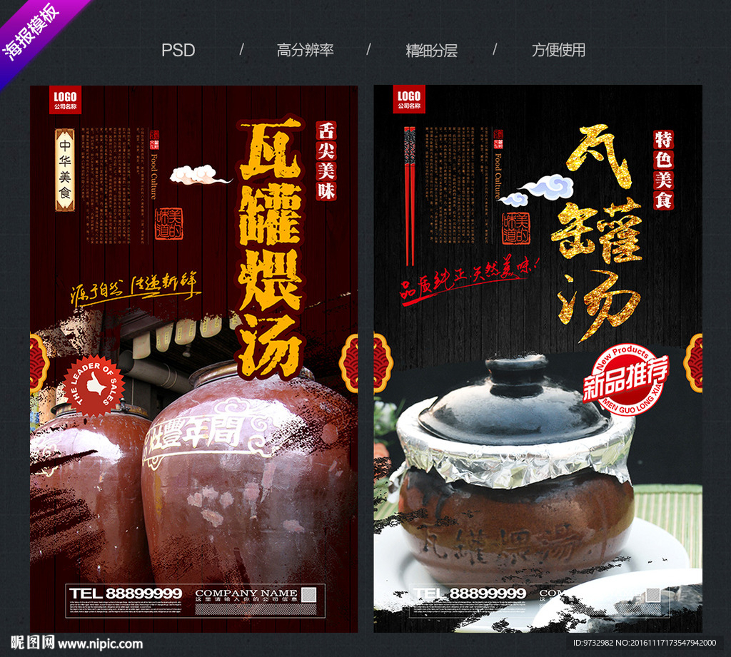 瓦罐汤