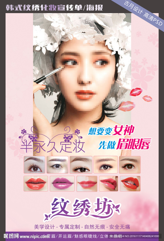 纹绣海报
