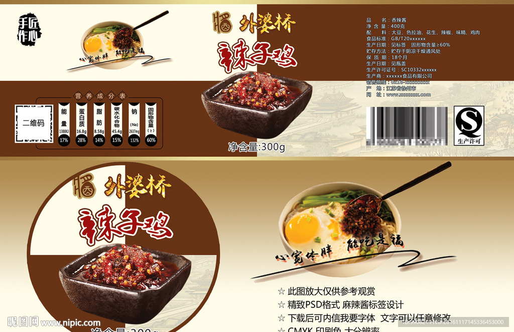 牛肉酱标签