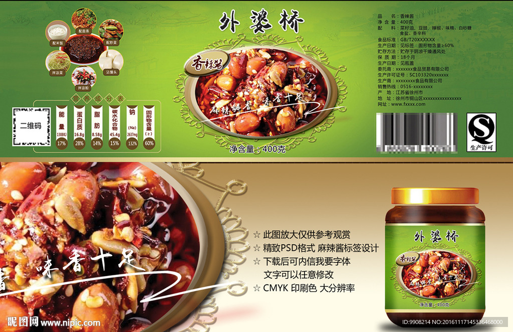 香辣酱标签