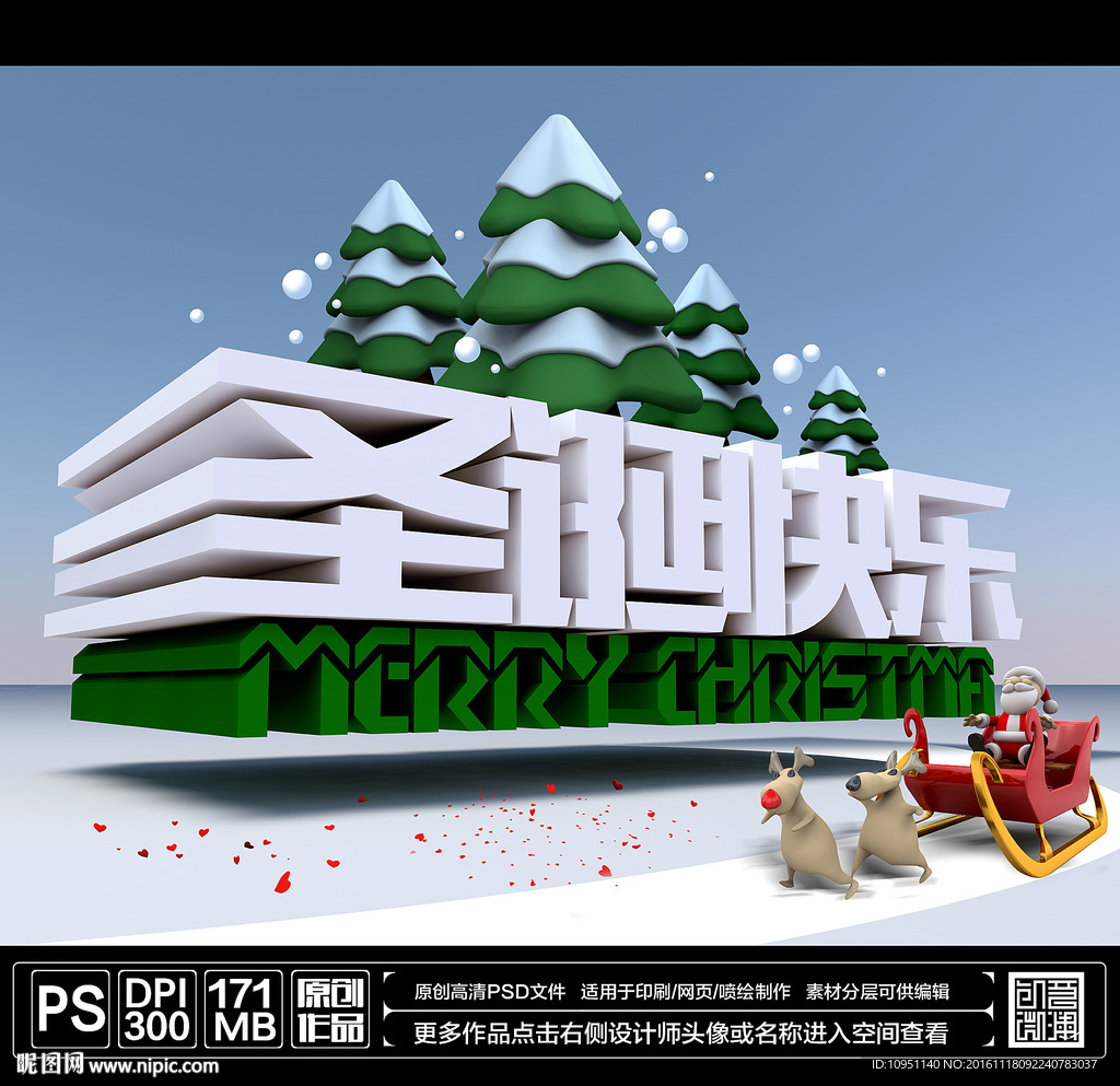圣诞快乐