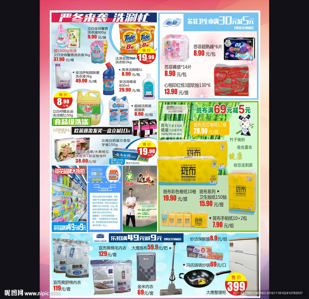 超市促销DM