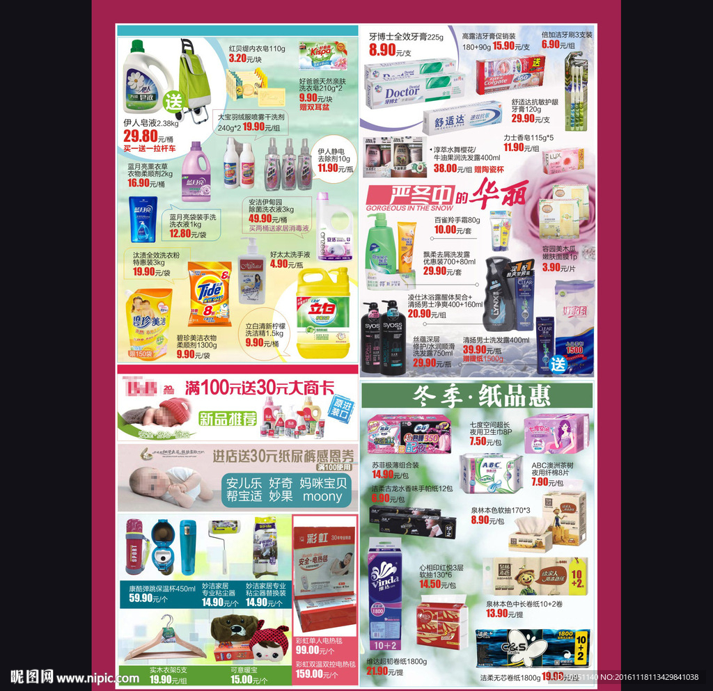 超市洗化DM