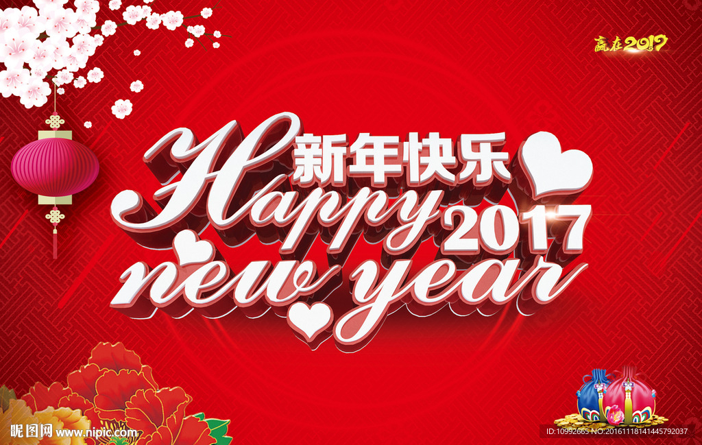 2017 新年快乐