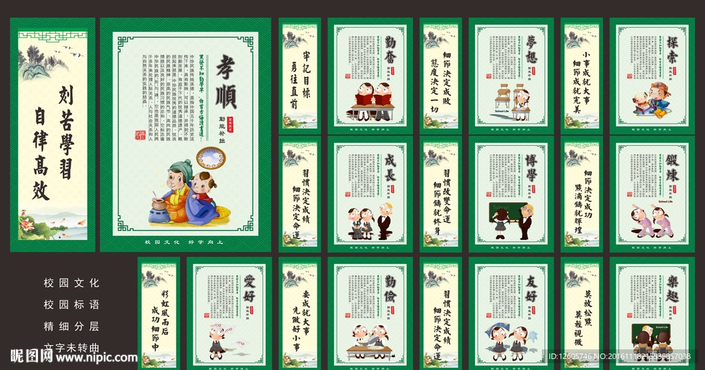 校园文化