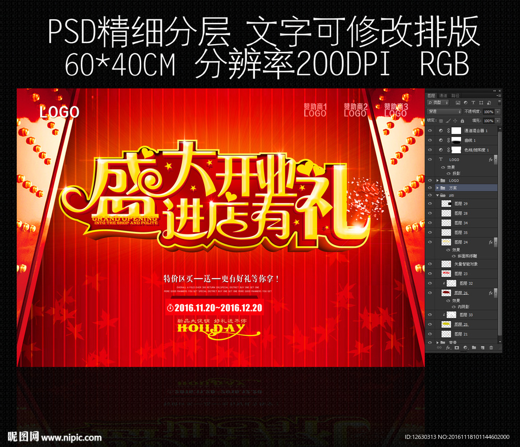 盛大开业海报