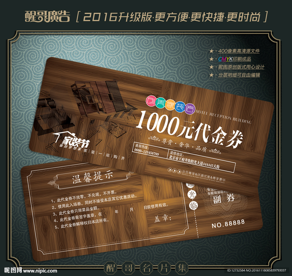 装修代金券