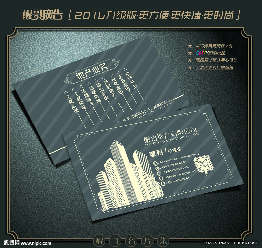 房地产名片