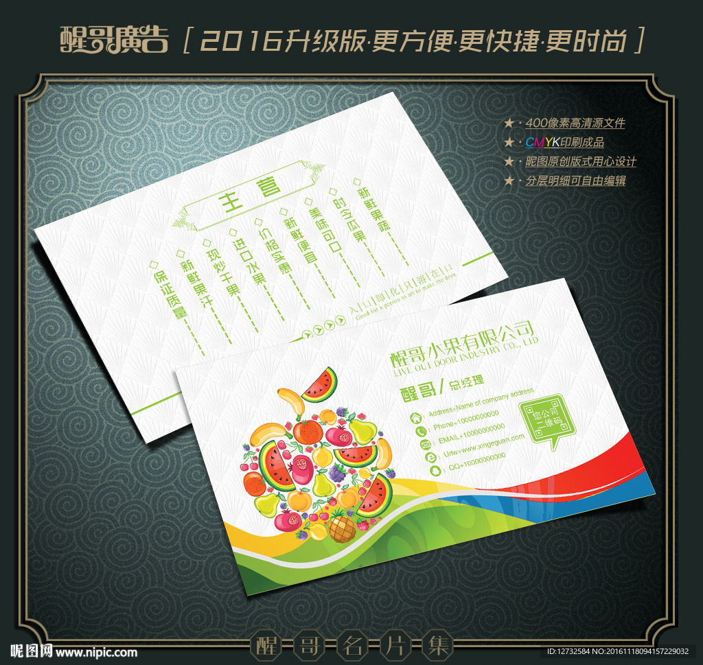 水果名片