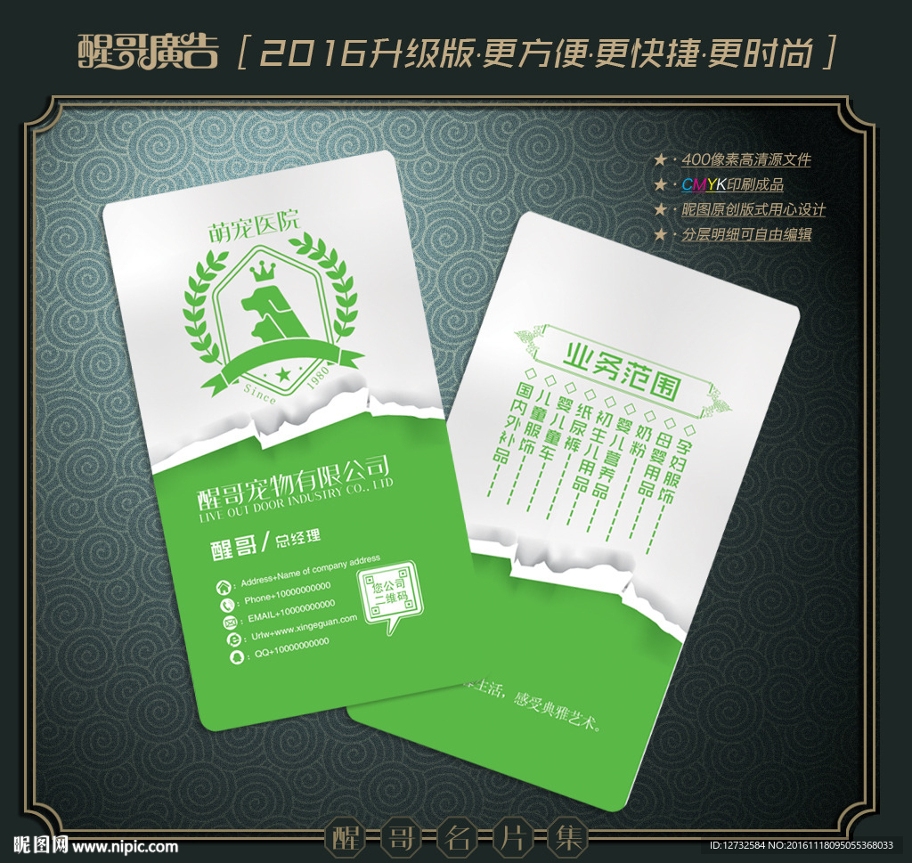 宠物名片