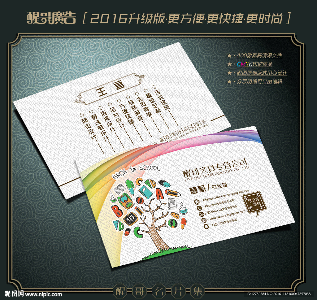 文具名片