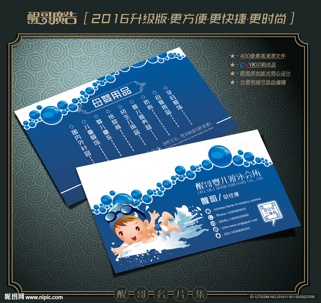 婴儿游泳名片
