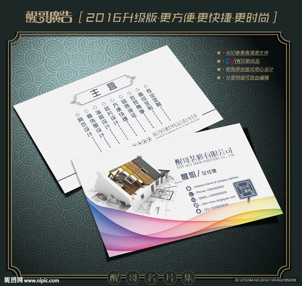 装修名片