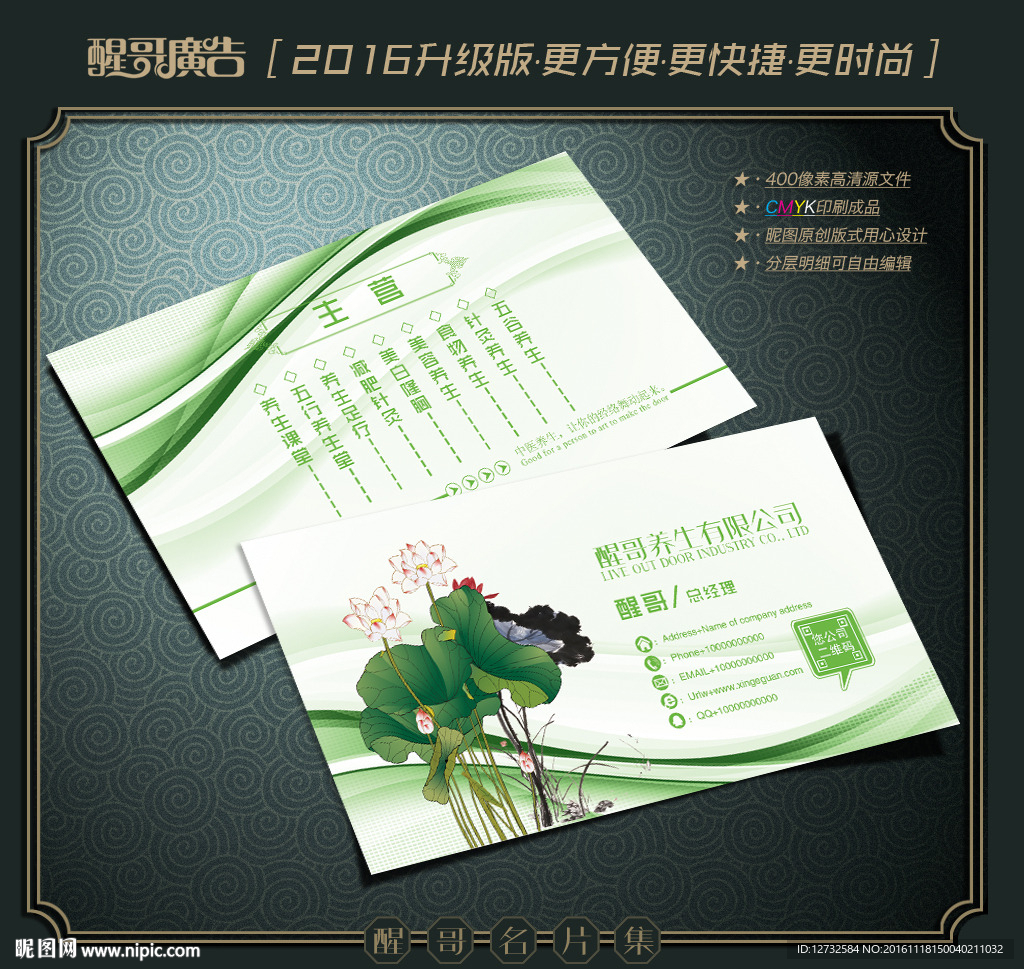 养生名片