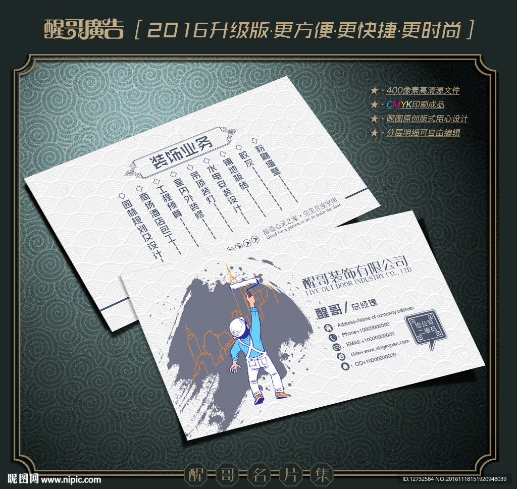 装饰公司名片