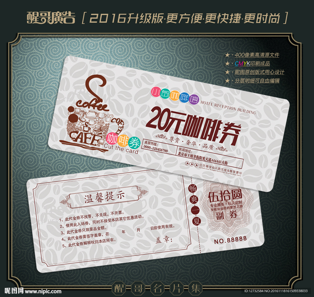 咖啡代金券
