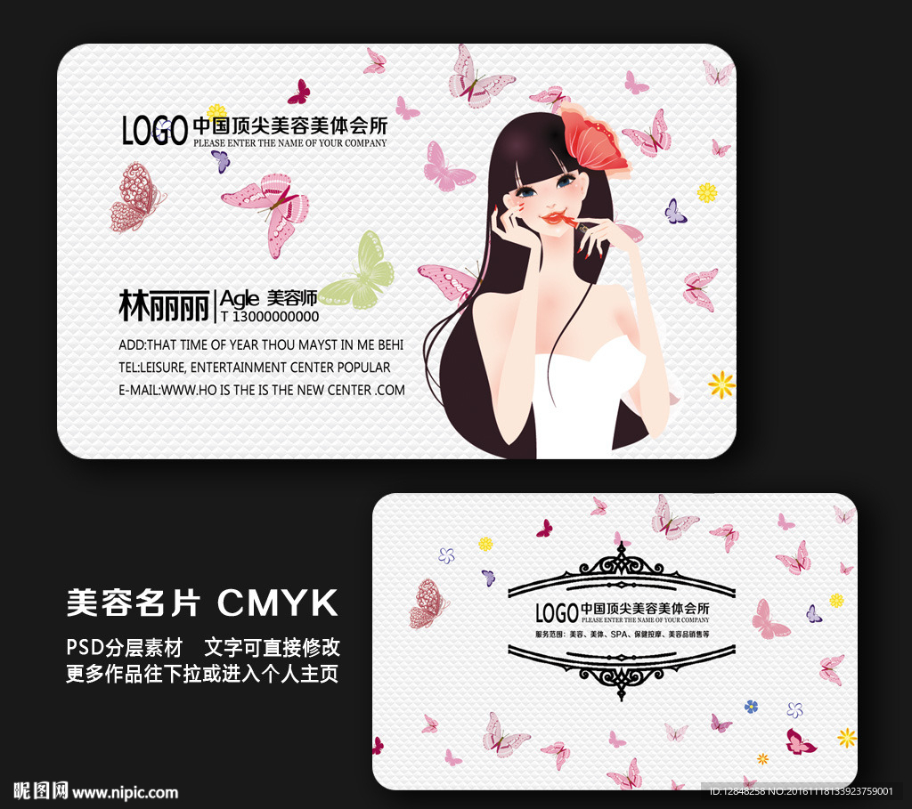 美容名片